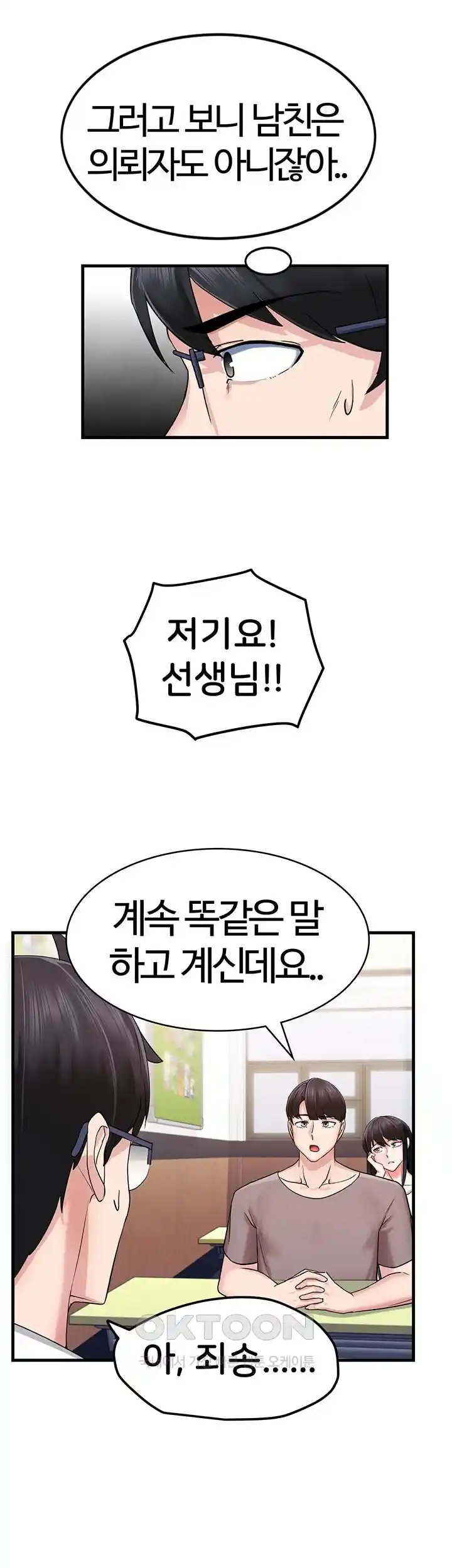 Sexual Guidance Officer Raw Chapter 6 image 24