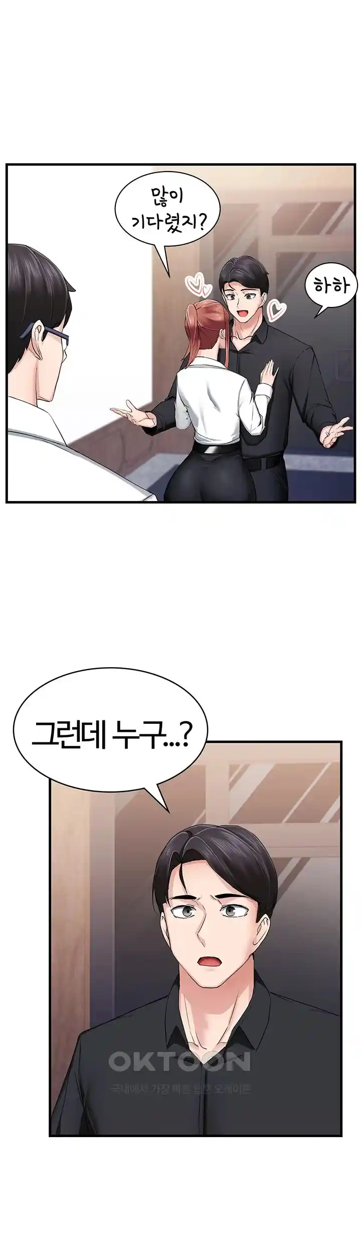 Sexual Guidance Officer Raw Chapter 6 image 28