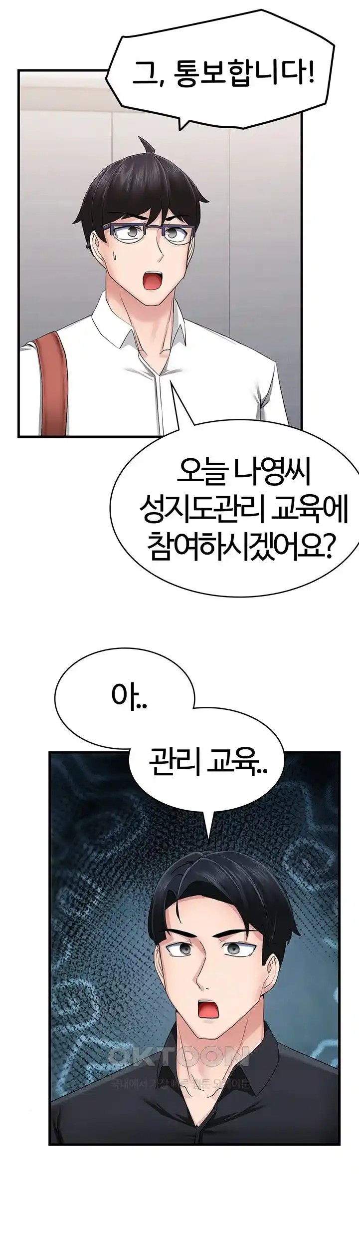Sexual Guidance Officer Raw Chapter 6 image 29