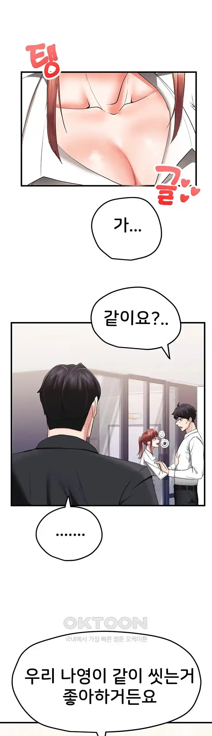 Sexual Guidance Officer Raw Chapter 6 image 38