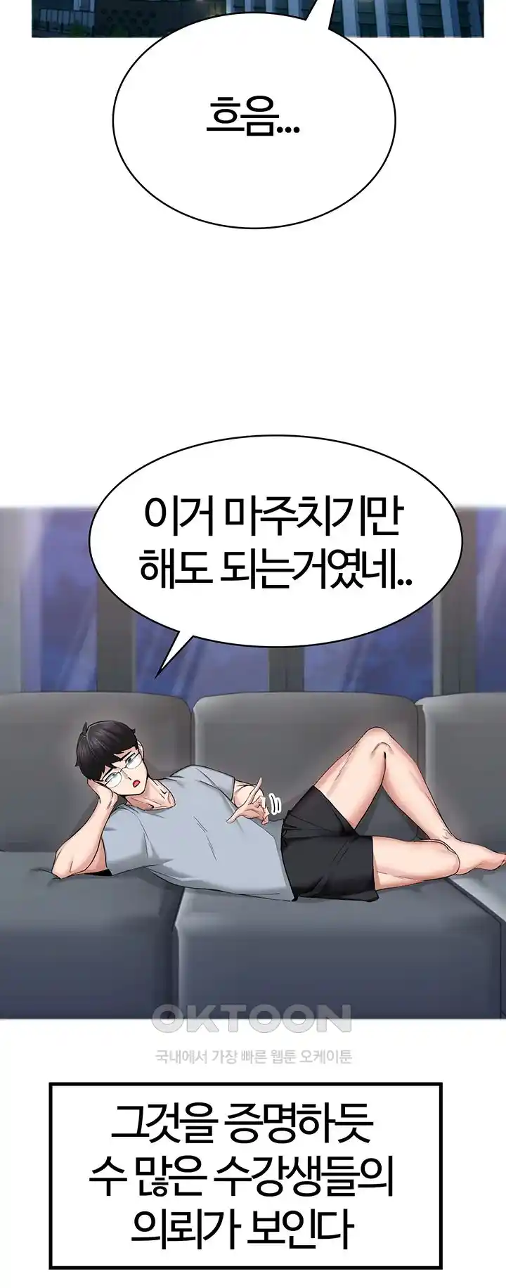 Sexual Guidance Officer Raw Chapter 6 image 3