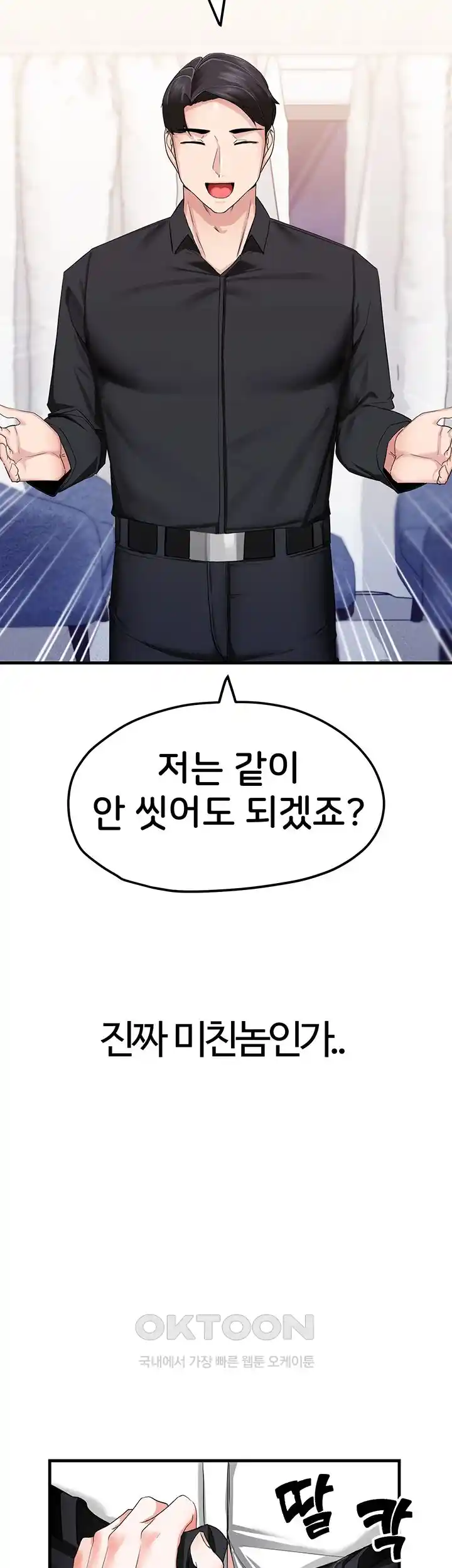 Sexual Guidance Officer Raw Chapter 6 image 39