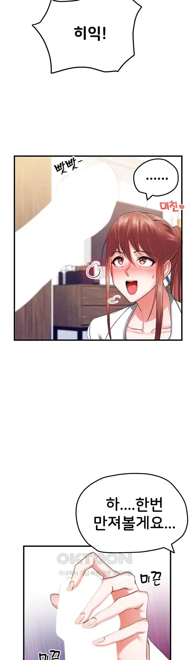 Sexual Guidance Officer Raw Chapter 6 image 42