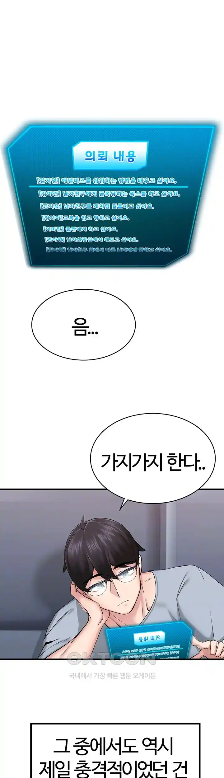Sexual Guidance Officer Raw Chapter 6 image 4