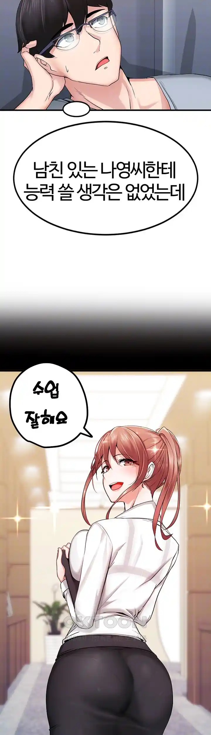 Sexual Guidance Officer Raw Chapter 6 image 6