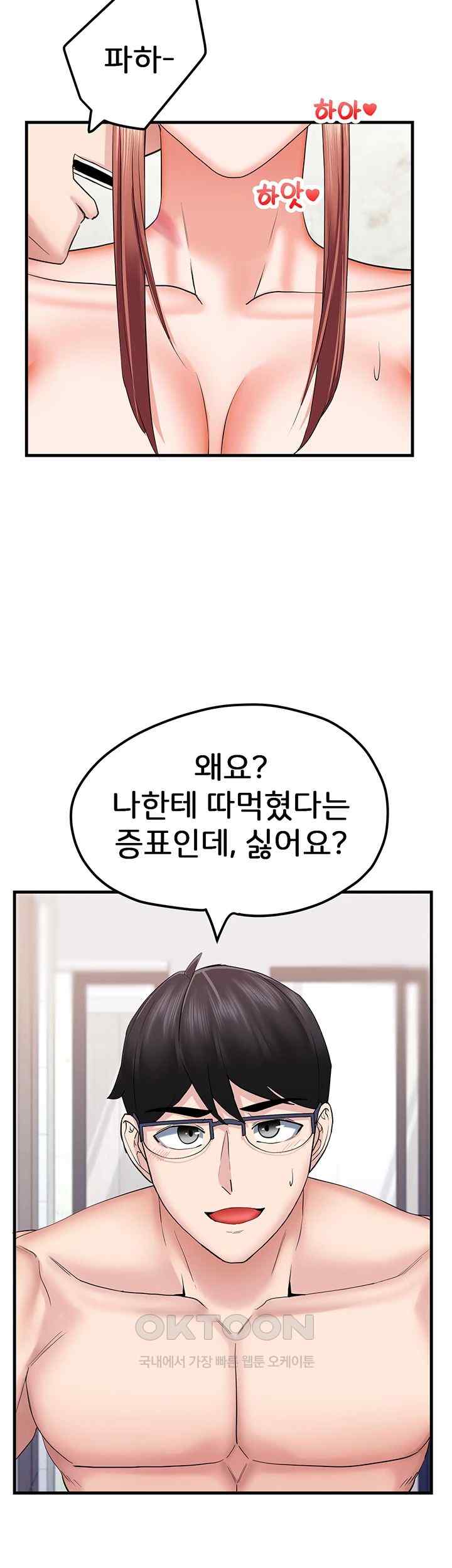 Sexual Guidance Officer Raw Chapter 7 image 17