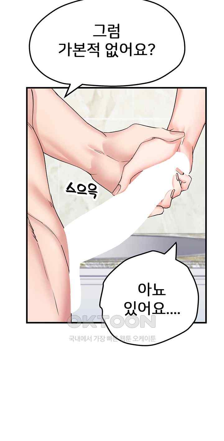 Sexual Guidance Officer Raw Chapter 7 image 20