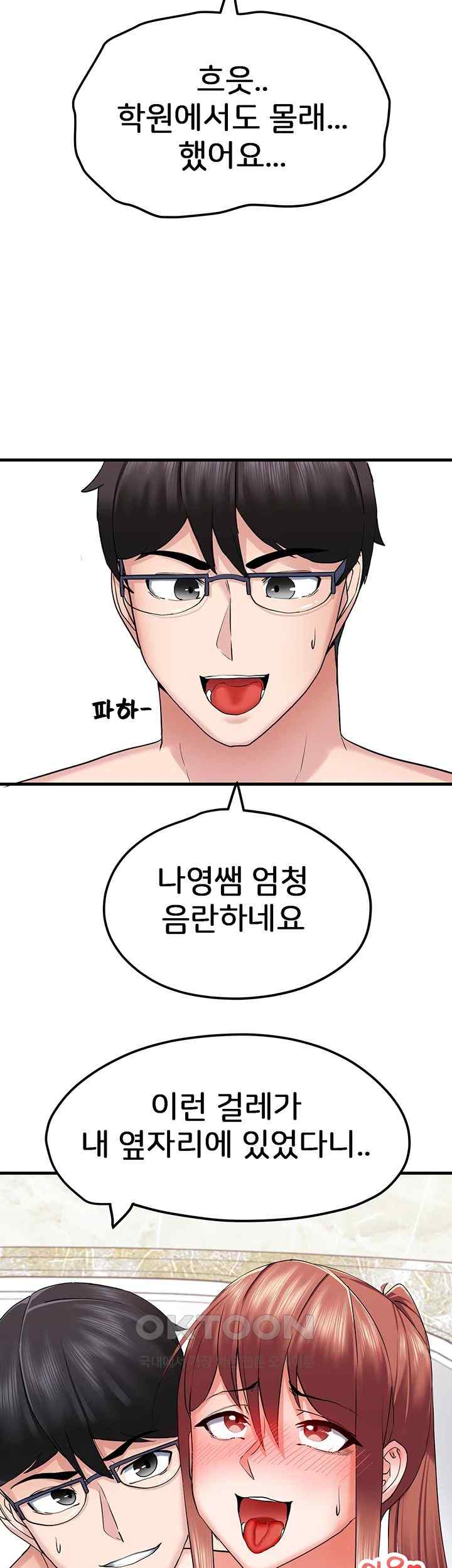 Sexual Guidance Officer Raw Chapter 7 image 23