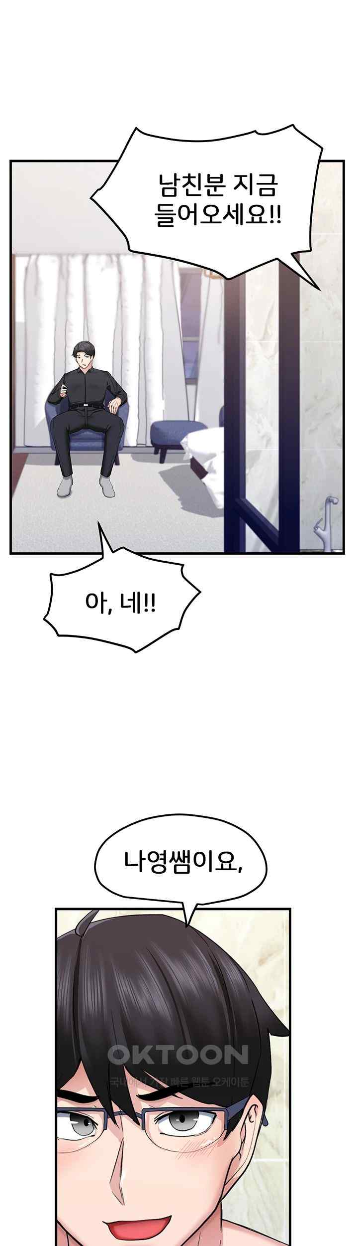 Sexual Guidance Officer Raw Chapter 7 image 29