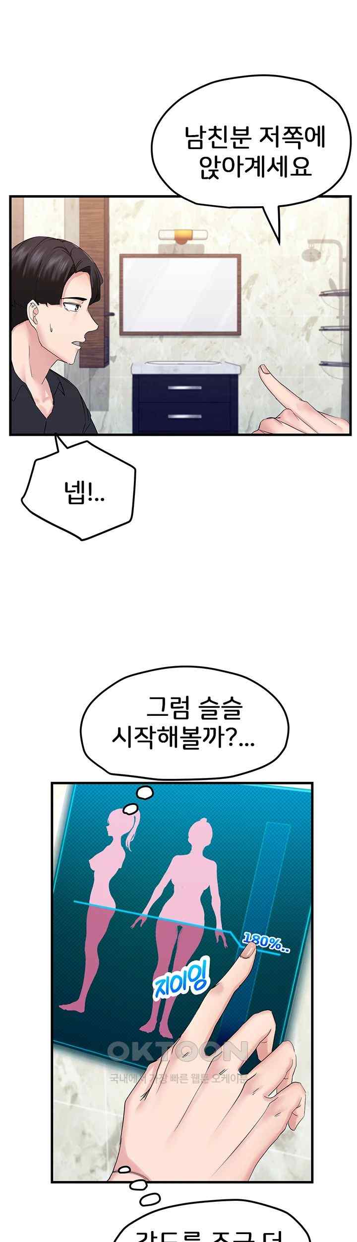 Sexual Guidance Officer Raw Chapter 7 image 32