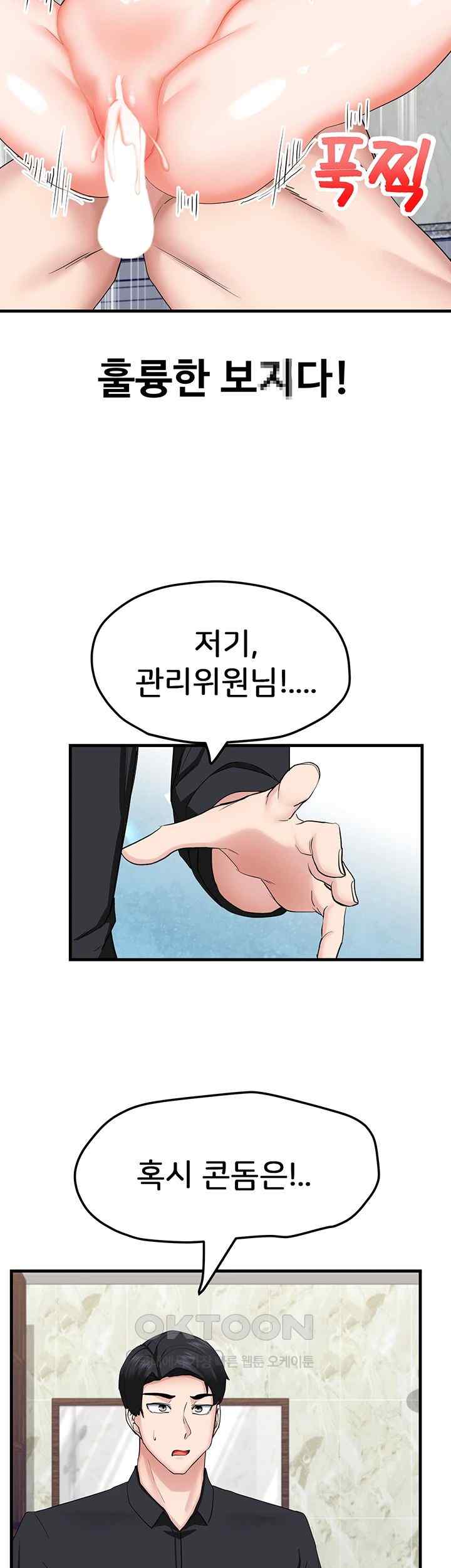 Sexual Guidance Officer Raw Chapter 7 image 45
