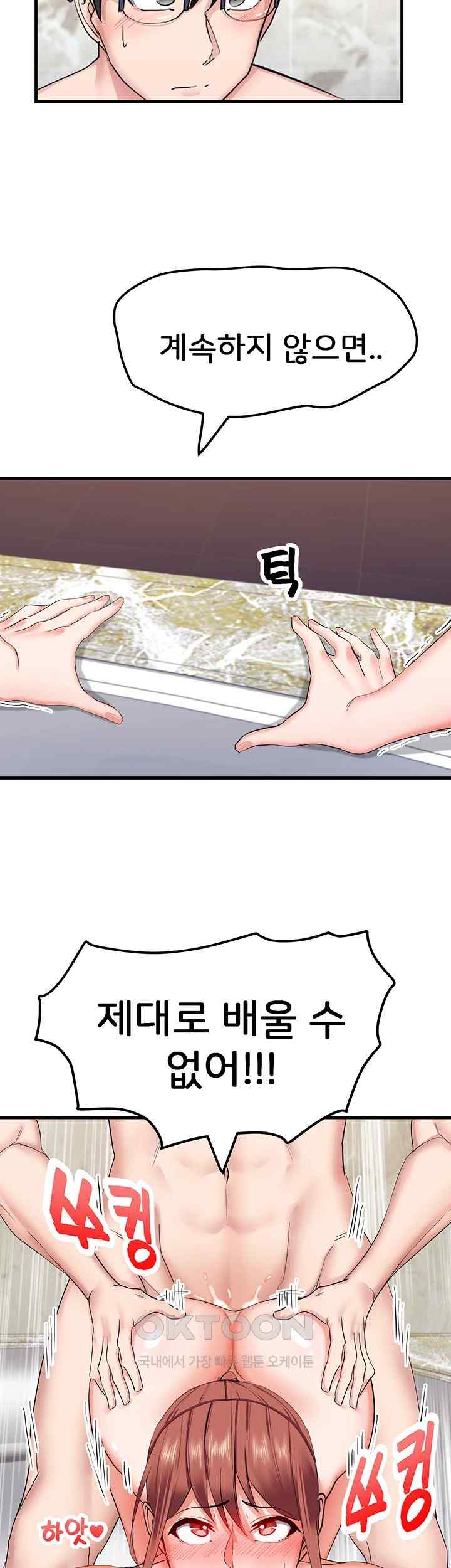 Sexual Guidance Officer Raw Chapter 7 image 49