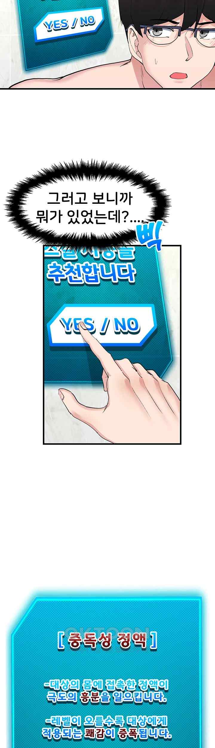 Sexual Guidance Officer Raw Chapter 8 image 20