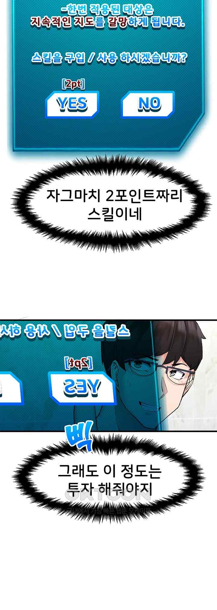 Sexual Guidance Officer Raw Chapter 8 image 21