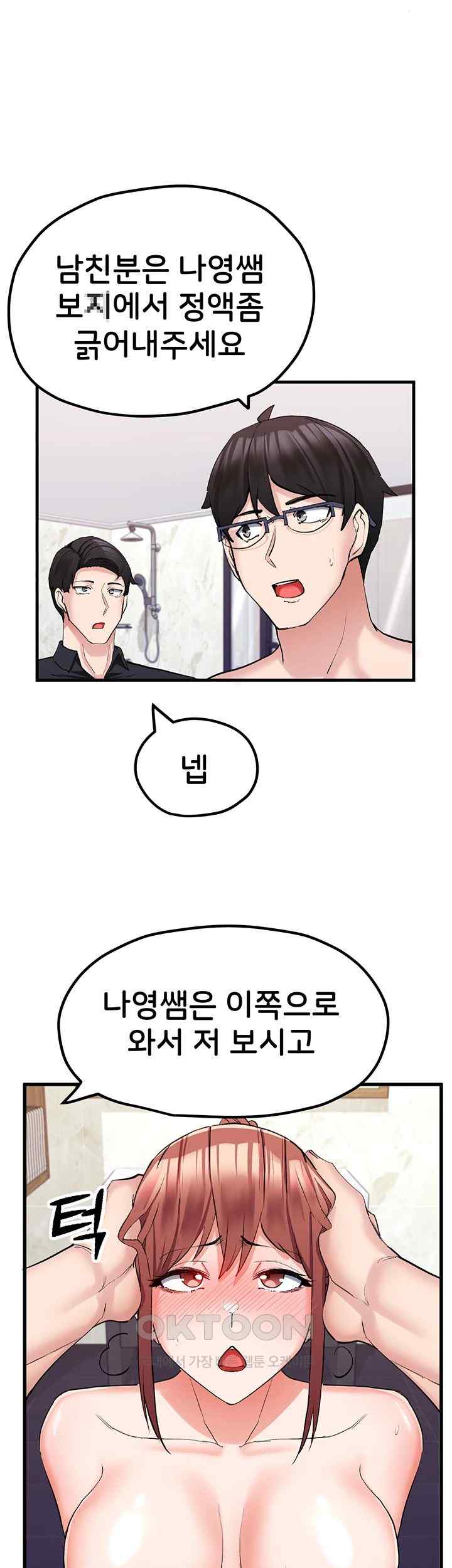 Sexual Guidance Officer Raw Chapter 8 image 31
