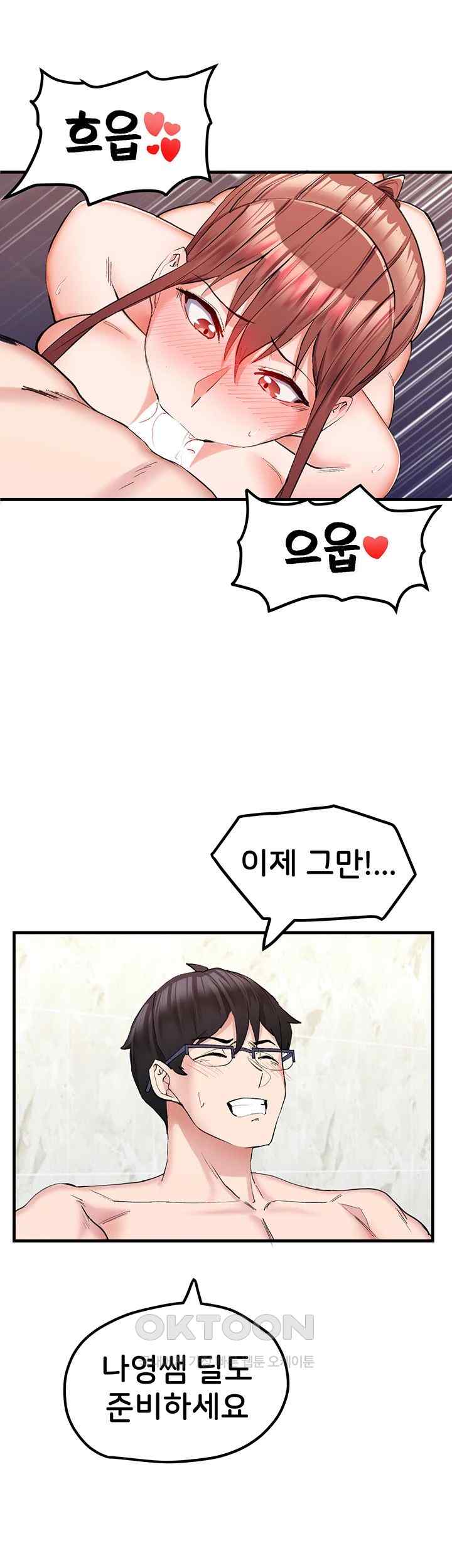 Sexual Guidance Officer Raw Chapter 8 image 34