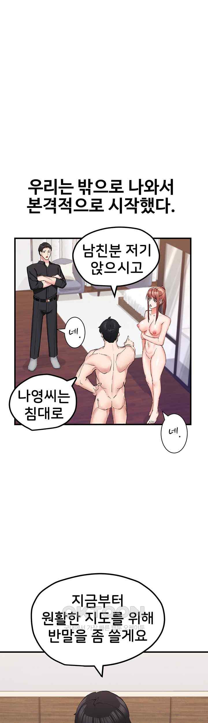 Sexual Guidance Officer Raw Chapter 8 image 37