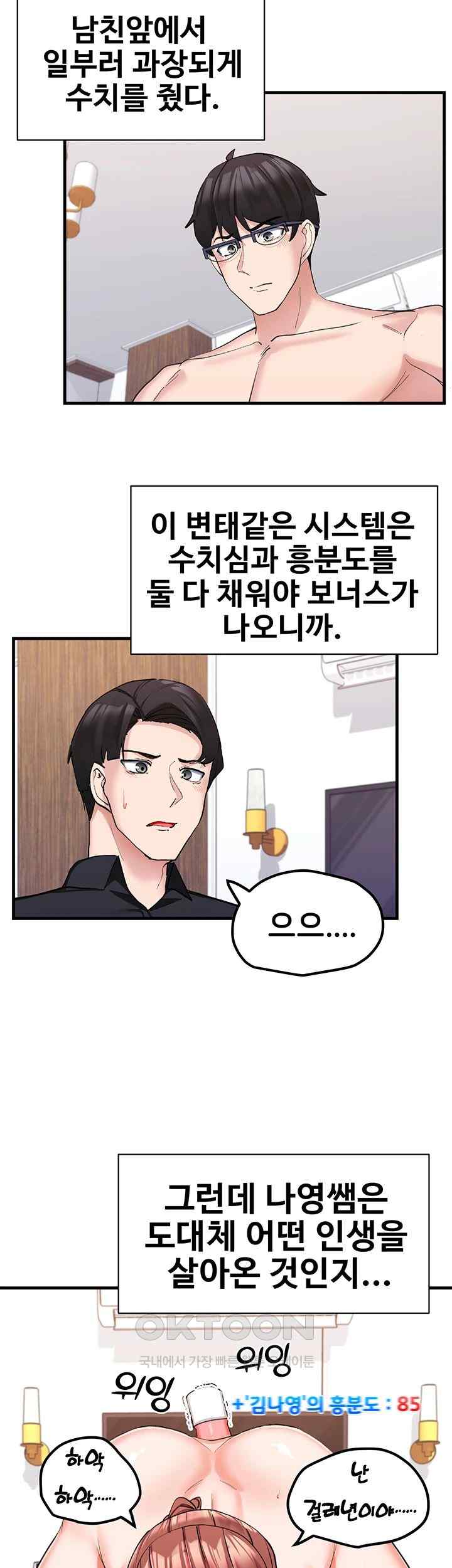 Sexual Guidance Officer Raw Chapter 8 image 43