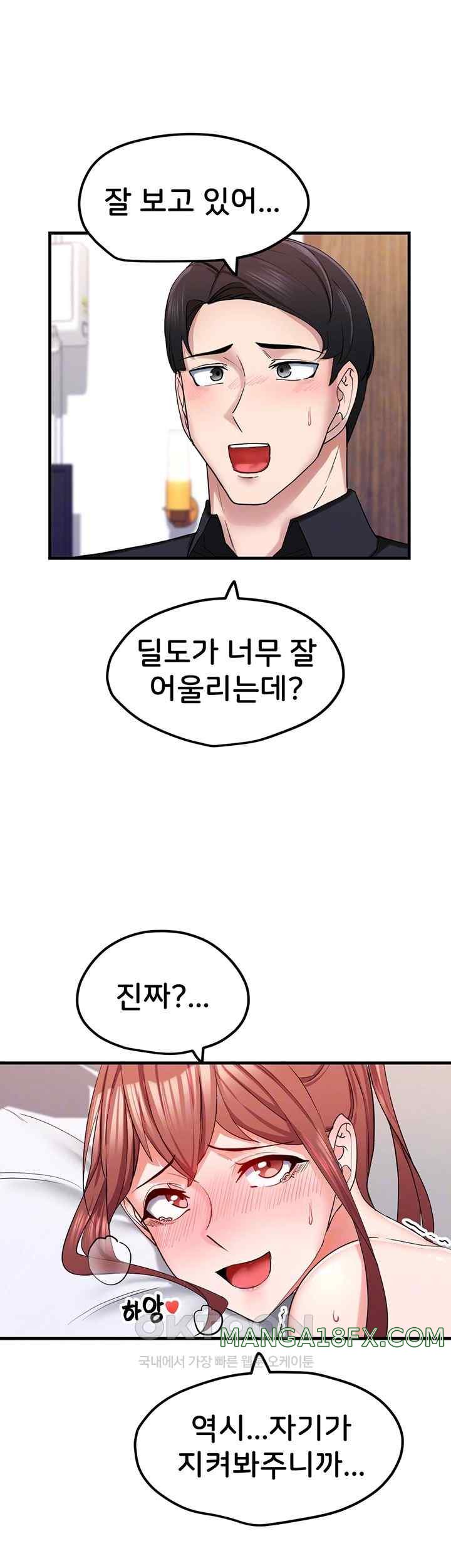 Sexual Guidance Officer Raw Chapter 9 image 11