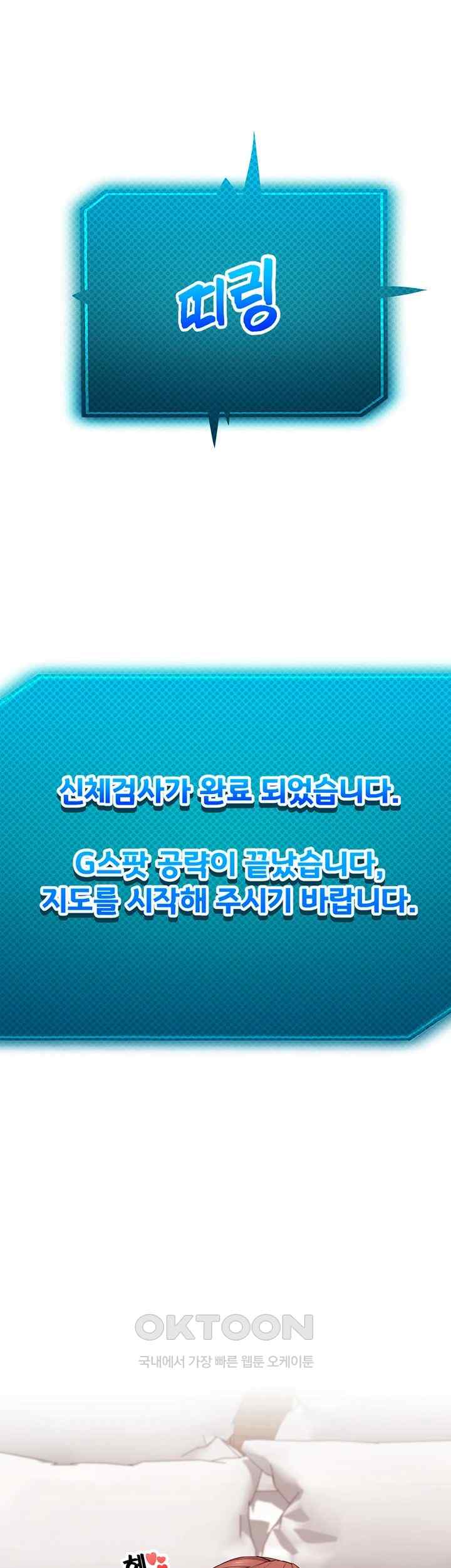 Sexual Guidance Officer Raw Chapter 9 image 20