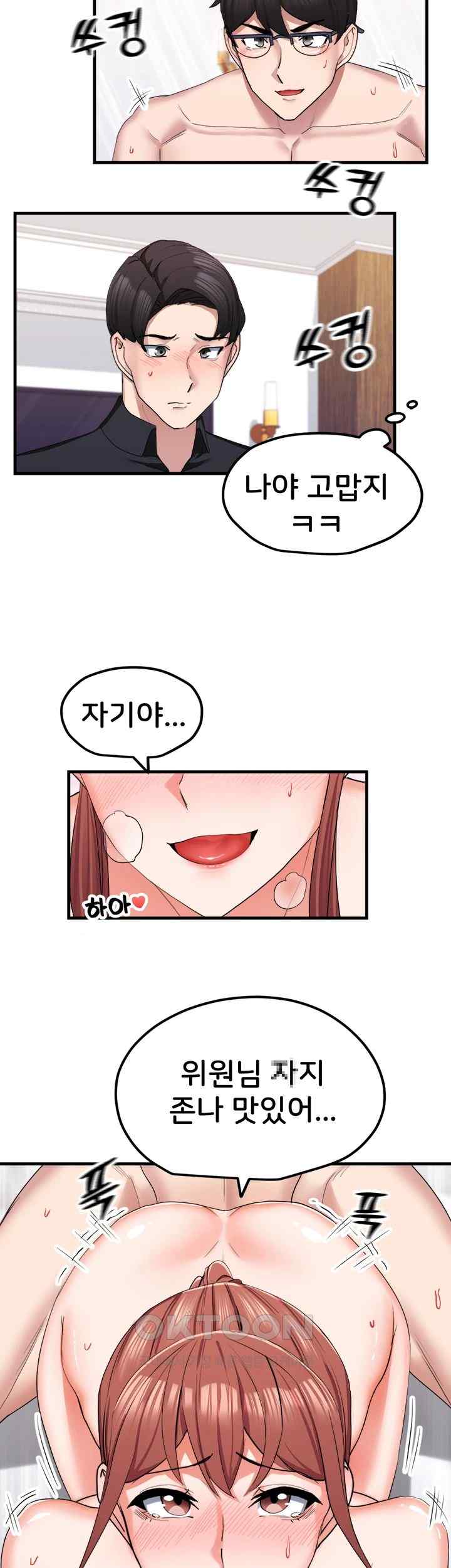 Sexual Guidance Officer Raw Chapter 9 image 32