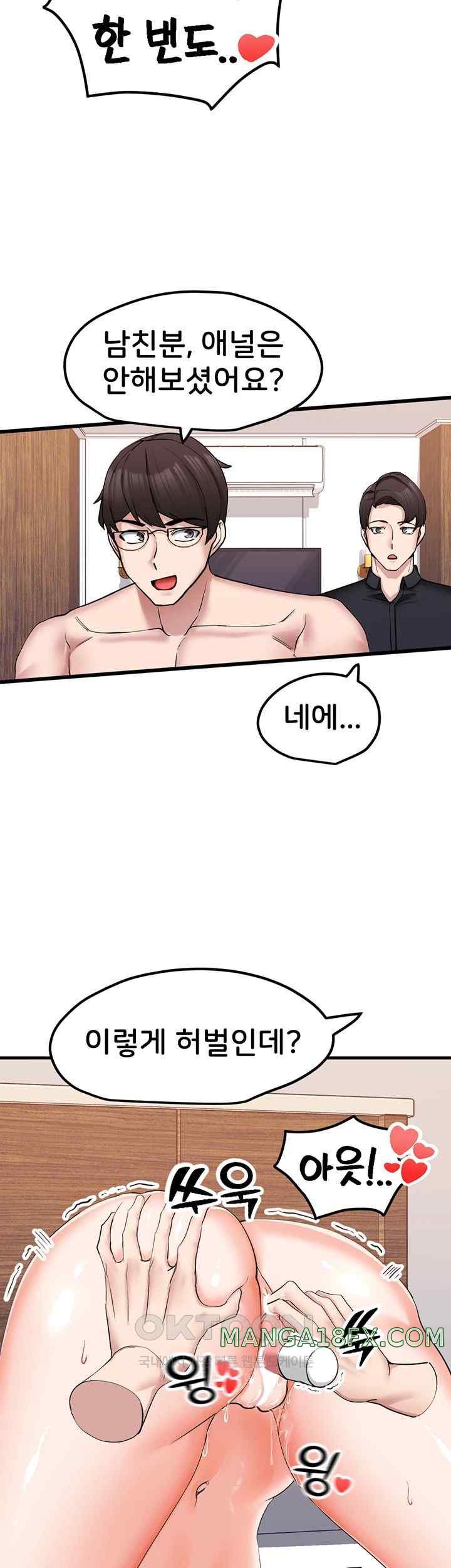 Sexual Guidance Officer Raw Chapter 9 image 6