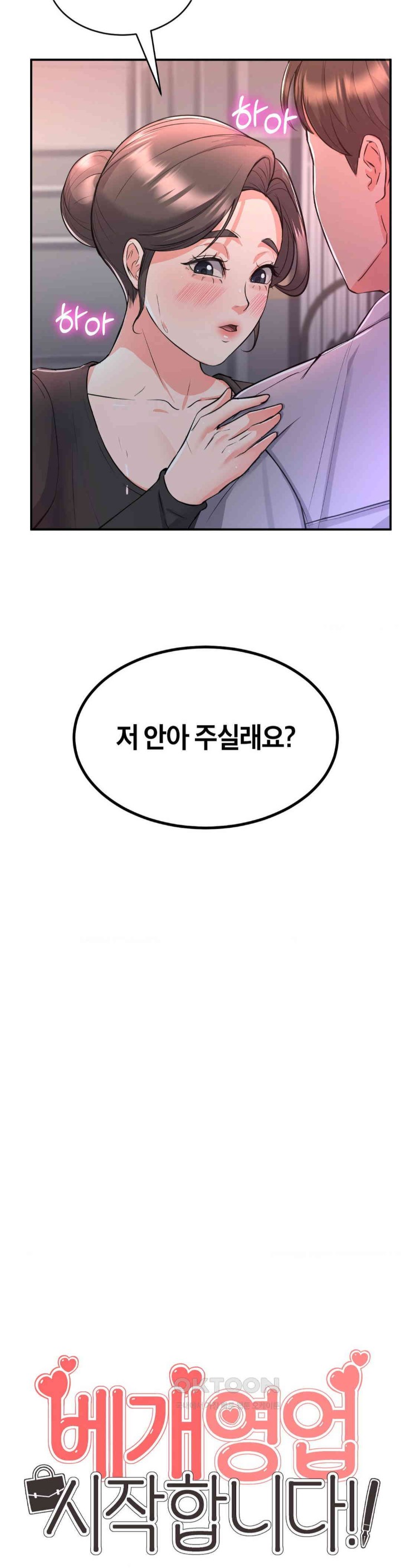 My Pillow Business Begins! Raw Chapter 11 image 13