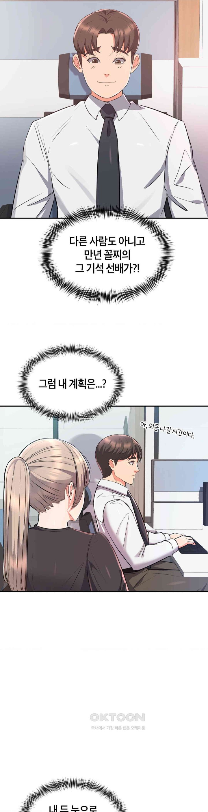 My Pillow Business Begins! Raw Chapter 14 image 16