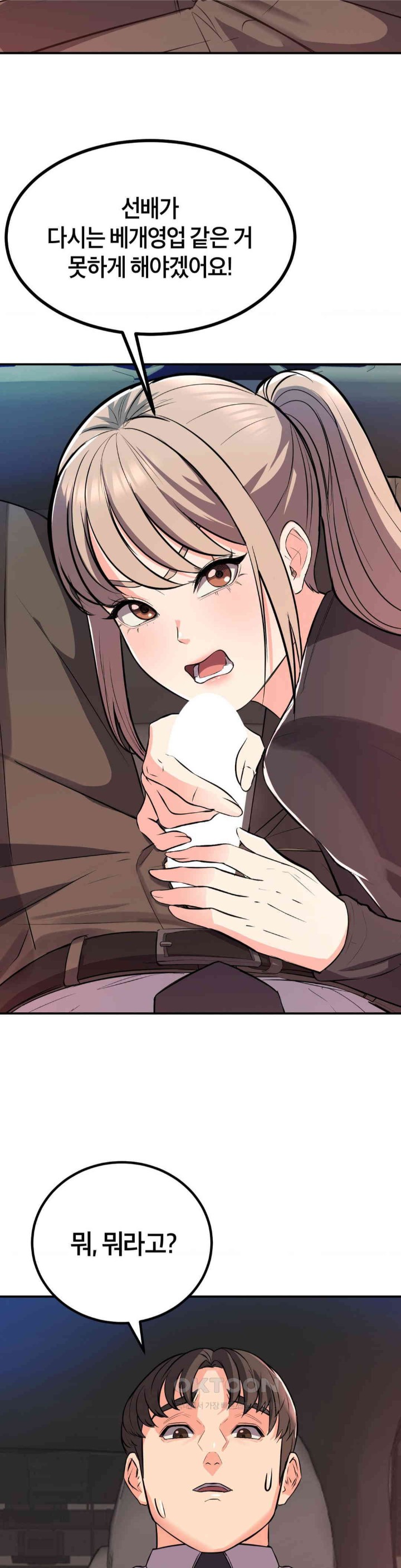 My Pillow Business Begins! Raw Chapter 15 image 33