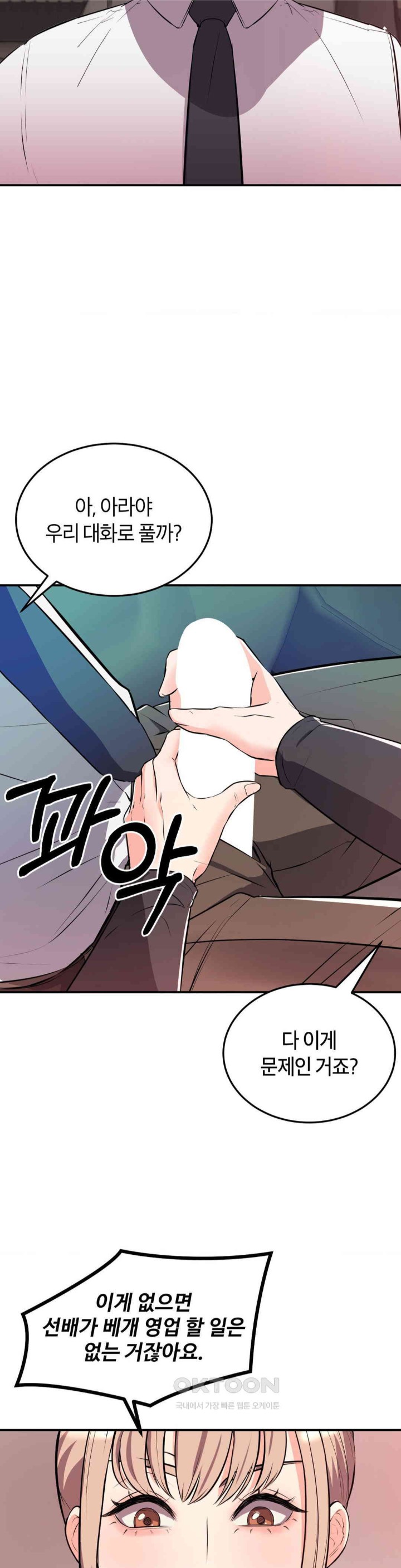 My Pillow Business Begins! Raw Chapter 15 image 34