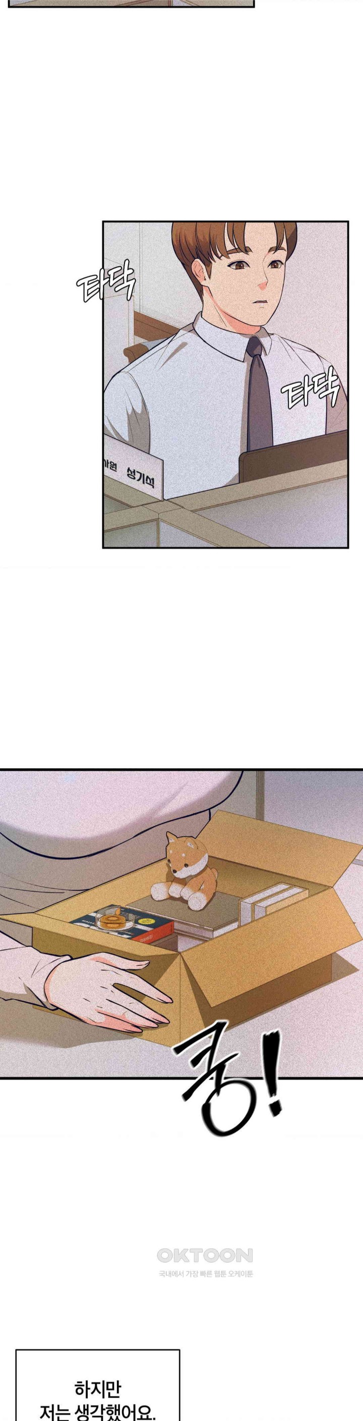 My Pillow Business Begins! Raw Chapter 15 image 6