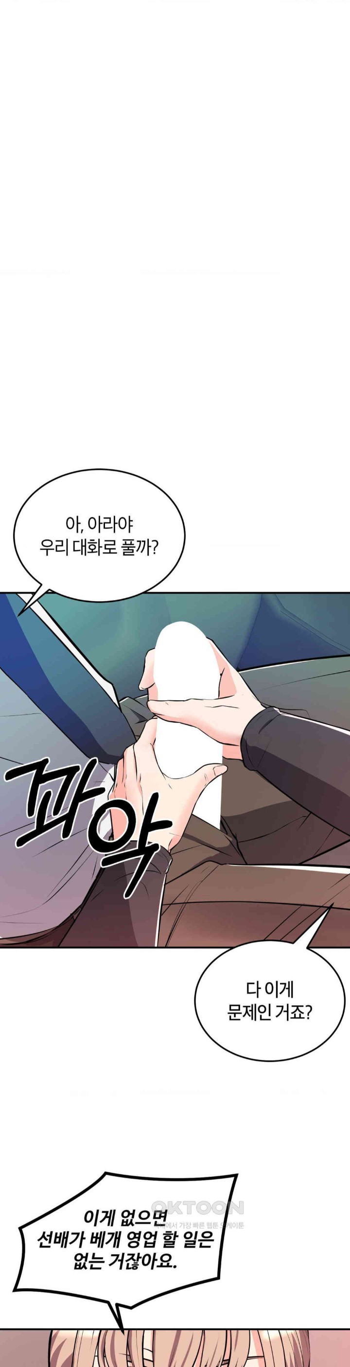 My Pillow Business Begins! Raw Chapter 16 image 0