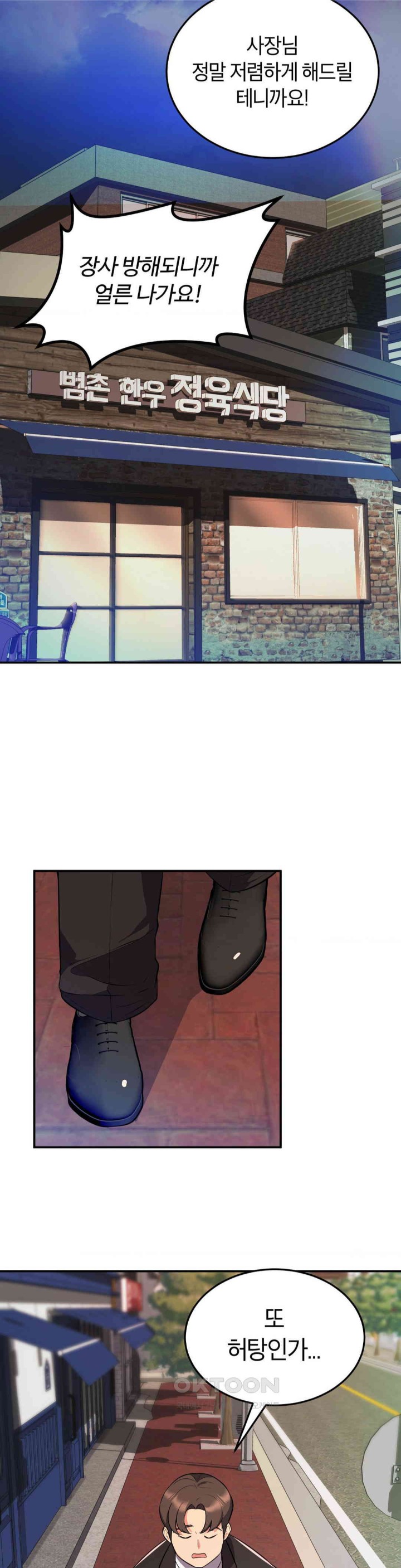 My Pillow Business Begins! Raw Chapter 16 image 33