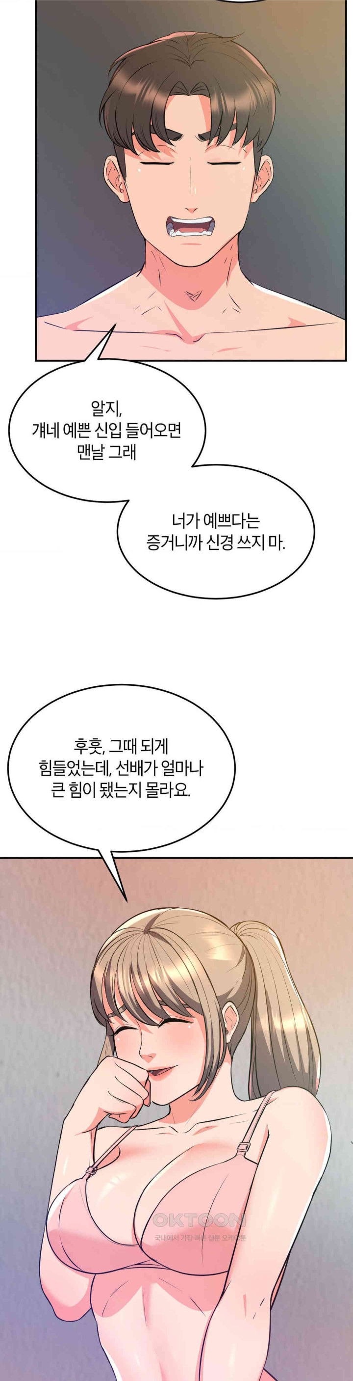 My Pillow Business Begins! Raw Chapter 18 image 16