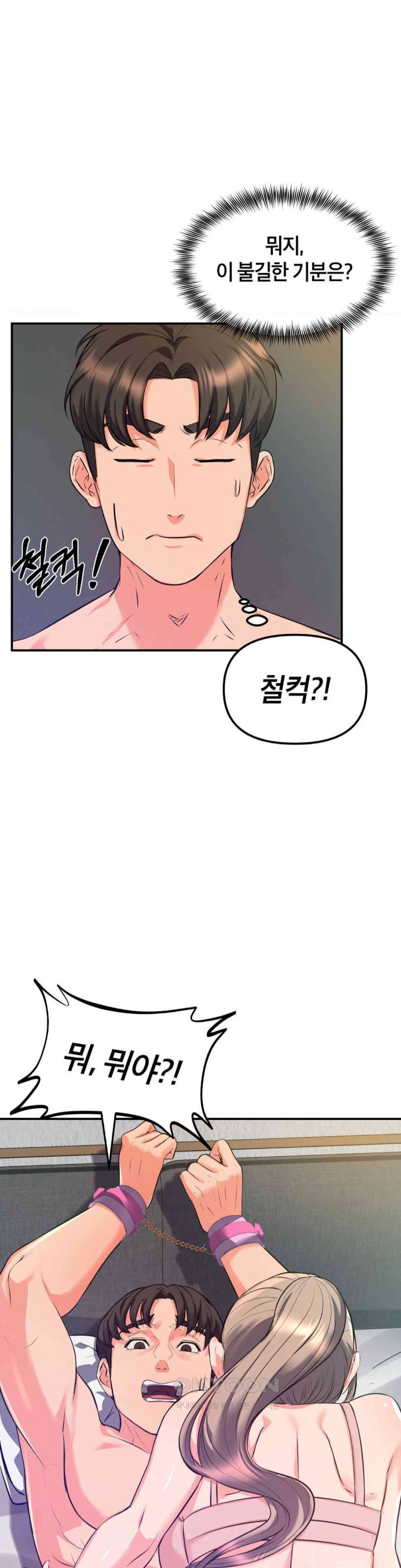 My Pillow Business Begins! Raw Chapter 18 image 18