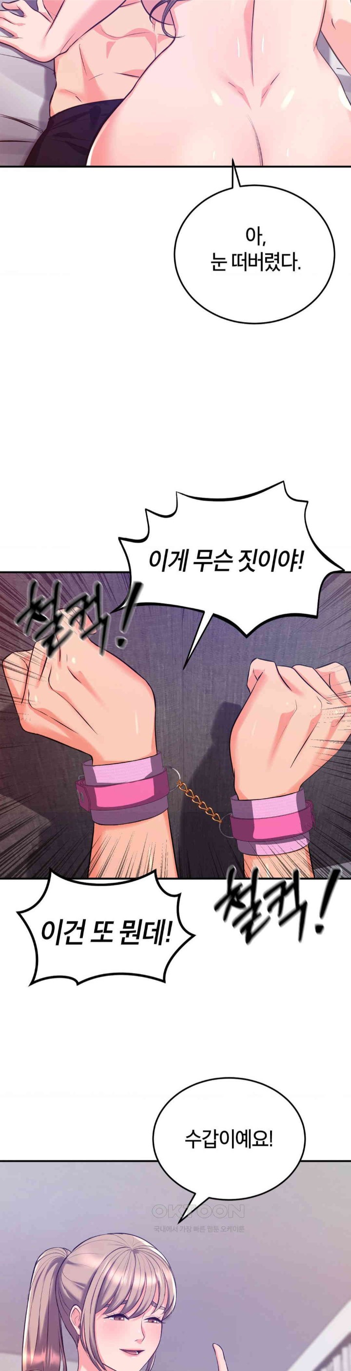 My Pillow Business Begins! Raw Chapter 18 image 19