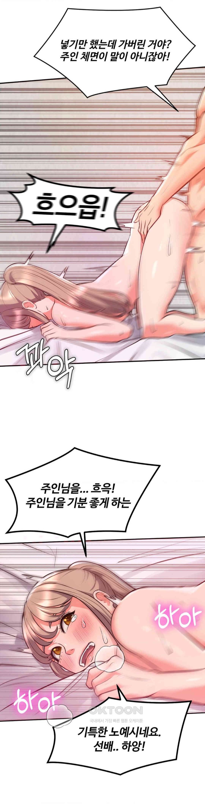My Pillow Business Begins! Raw Chapter 20 image 27