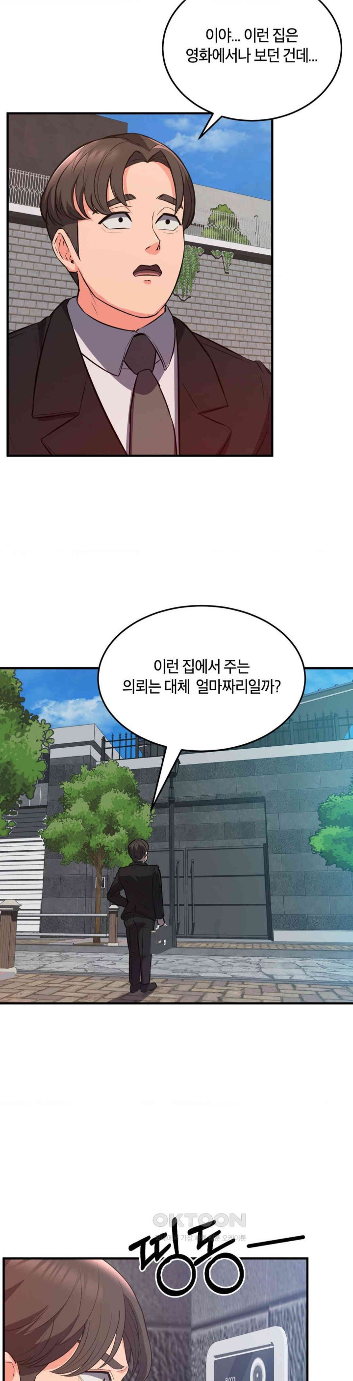 My Pillow Business Begins! Raw Chapter 23 image 32