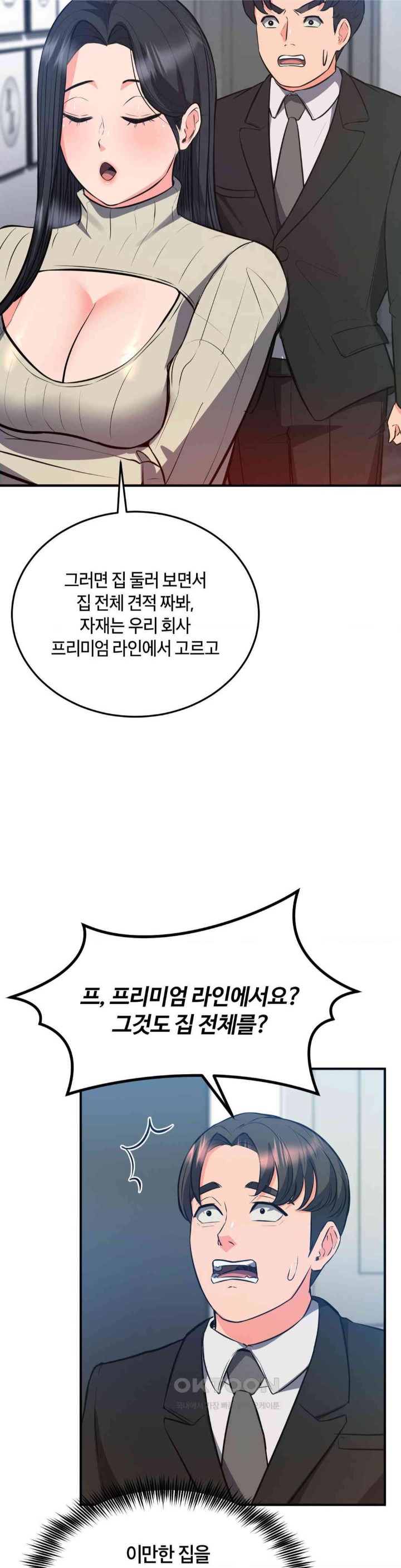 My Pillow Business Begins! Raw Chapter 24 image 7