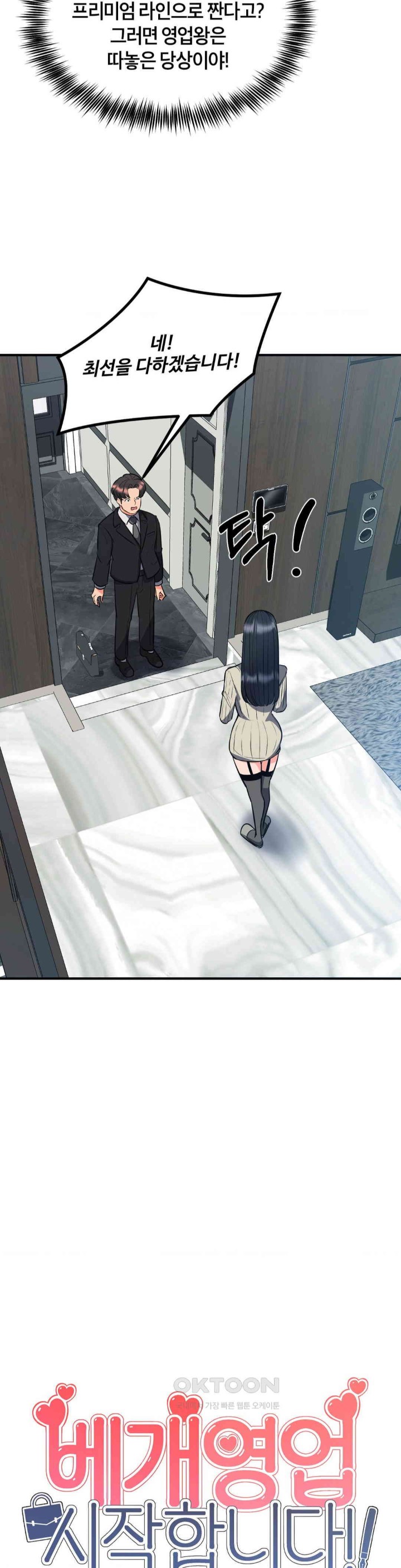 My Pillow Business Begins! Raw Chapter 24 image 8