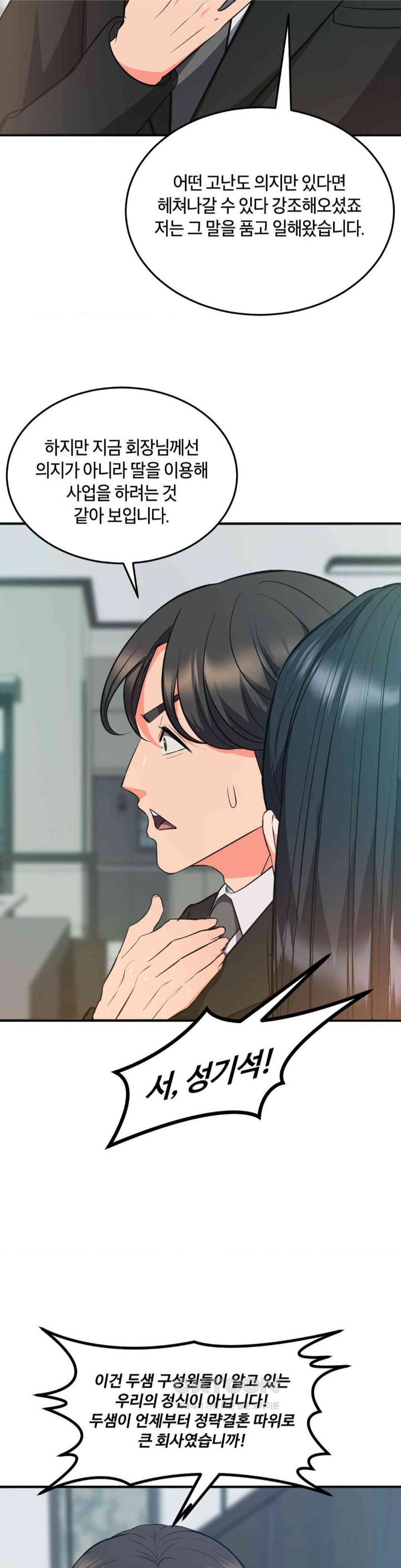 My Pillow Business Begins! Raw Chapter 28 image 21
