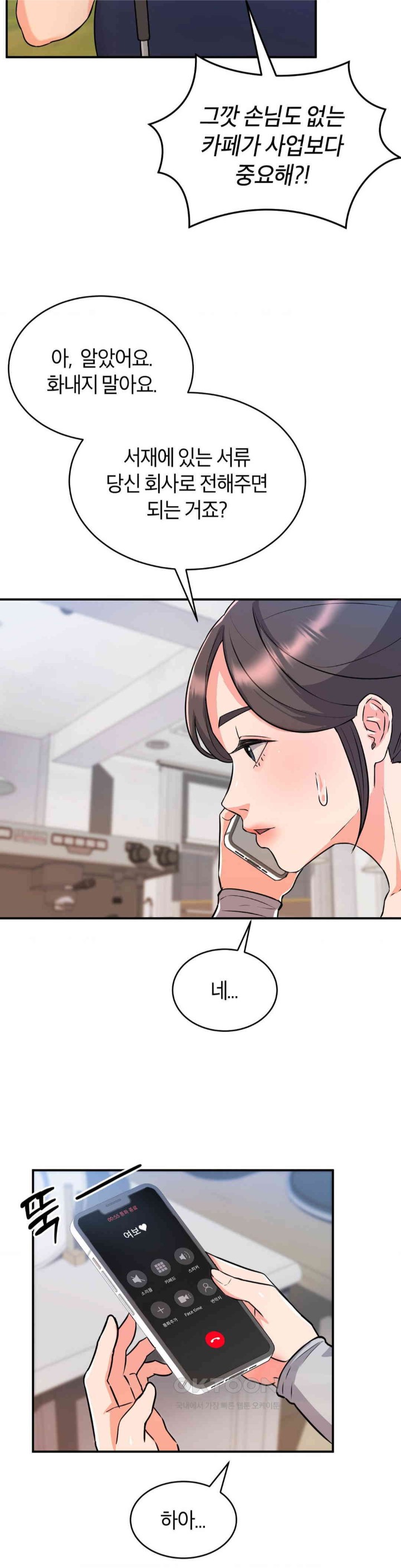 My Pillow Business Begins! Raw Chapter 9 image 14