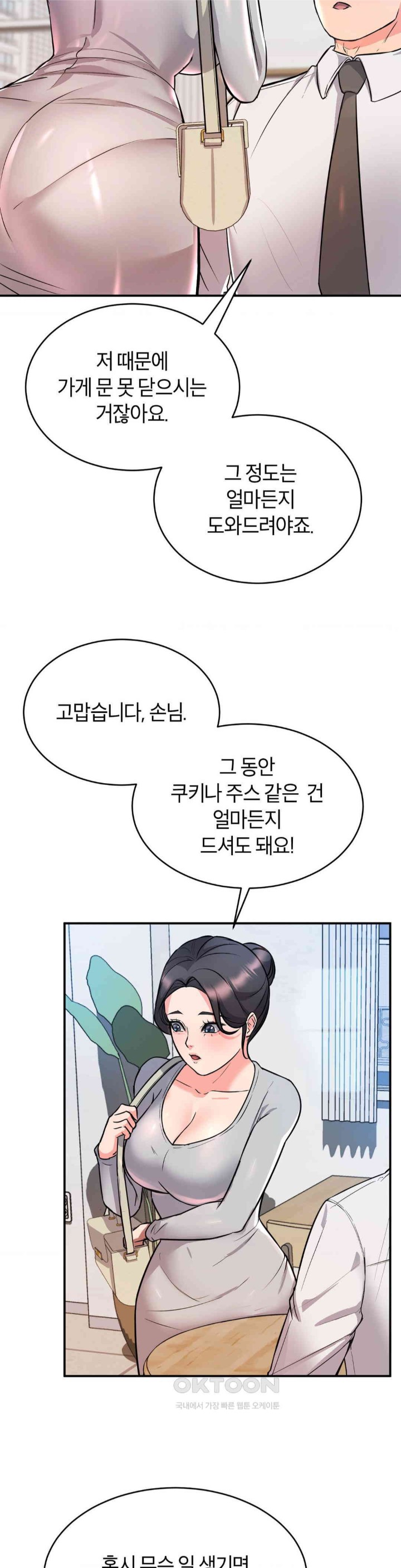 My Pillow Business Begins! Raw Chapter 9 image 18