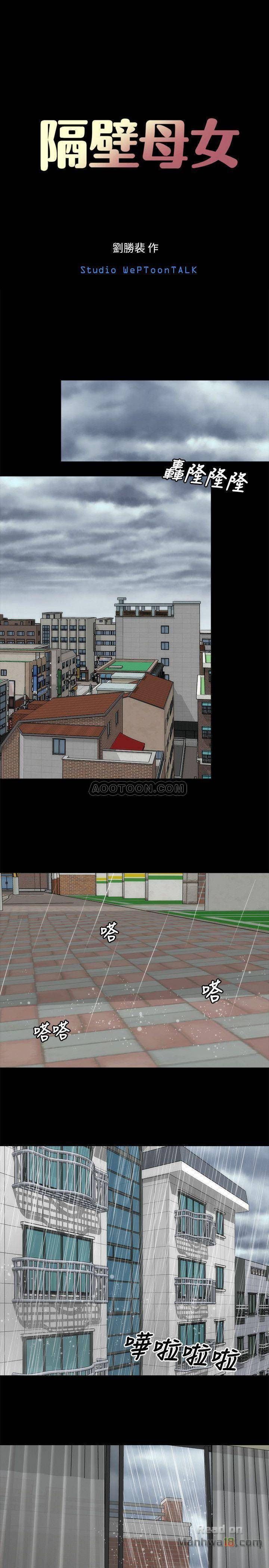 Mother and Daughter Next Door Chapter 34 image 6