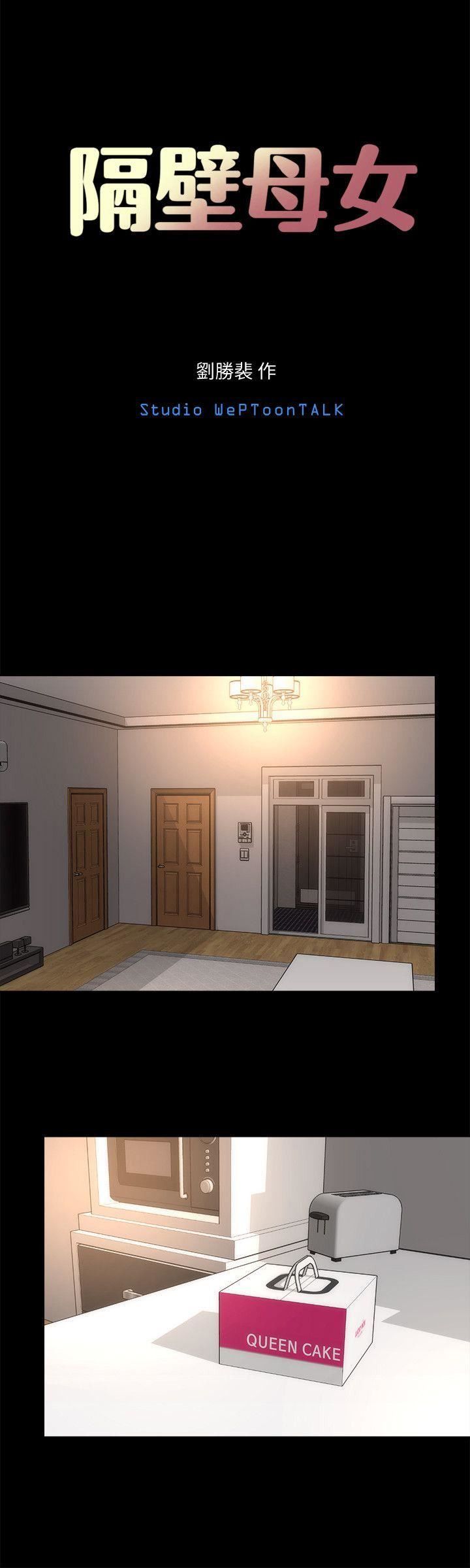 Mother and Daughter Next Door Chapter 6 image 3