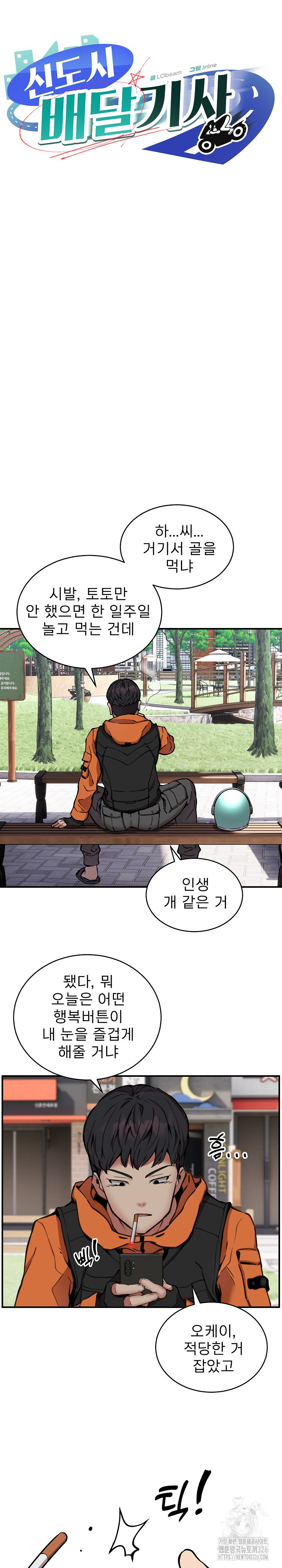 Driver in the New City Raw Chapter 11 image 19