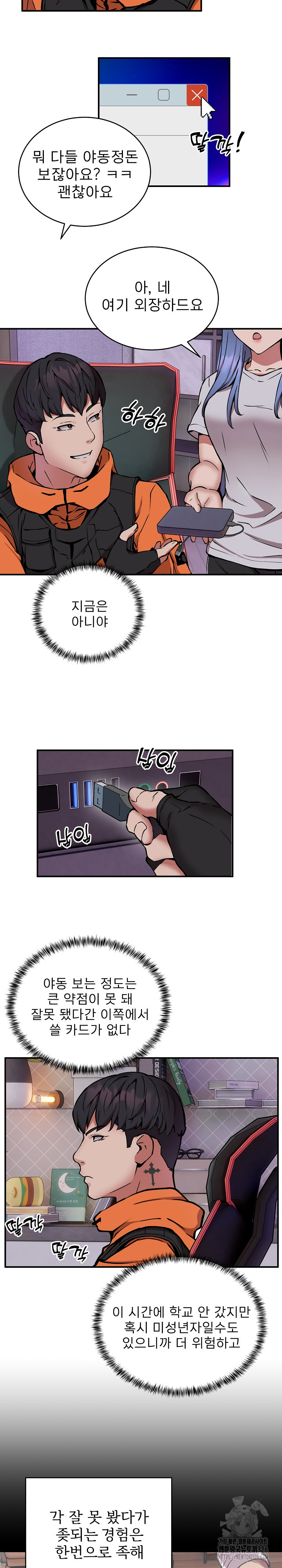 Driver in the New City Raw Chapter 12 image 13