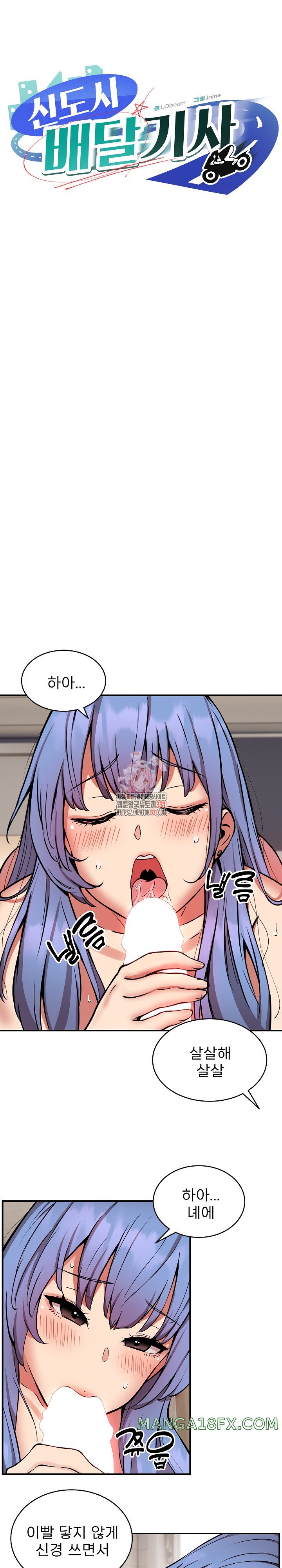 Driver in the New City Raw Chapter 14 image 0