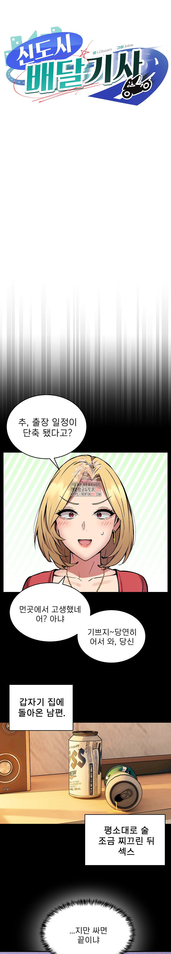 Driver in the New City Raw Chapter 16 image 0