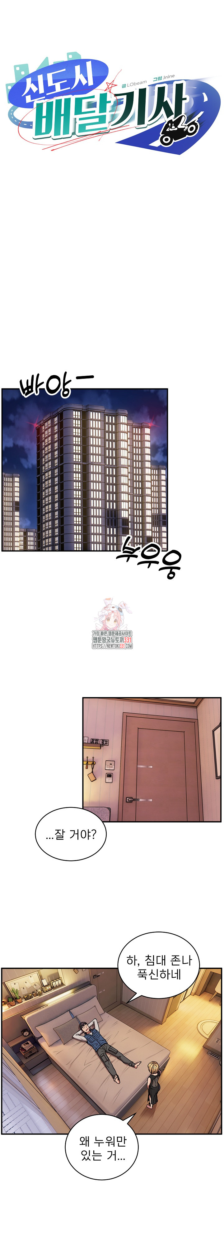 Driver in the New City Raw Chapter 17 image 0